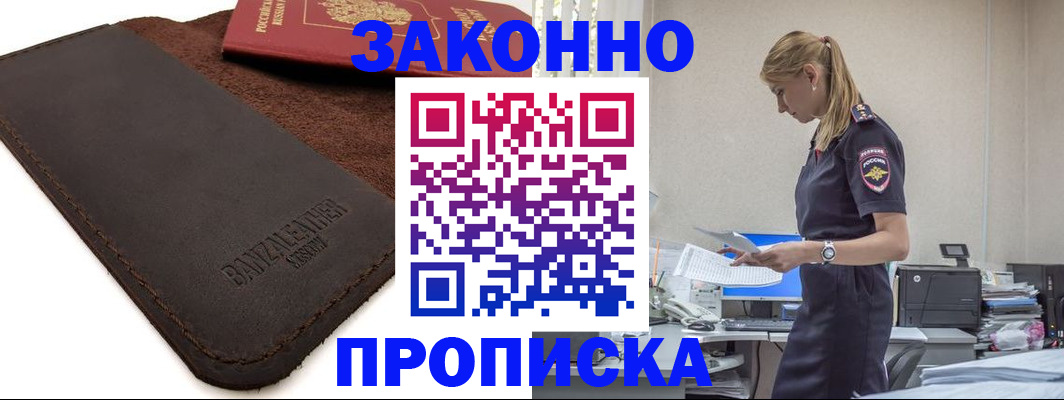 где прописаться в Приморском крае