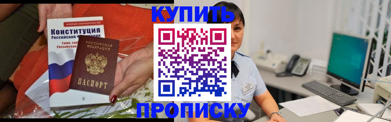 прописка иностранных граждан в Приморском крае